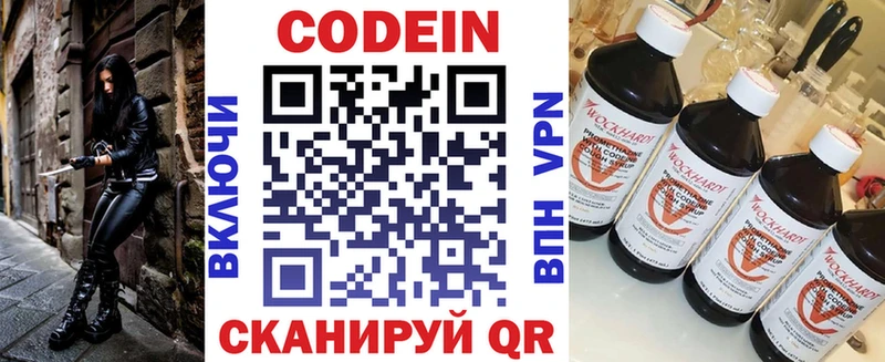 Codein напиток Lean (лин)  Пойковский 